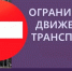 21 апреля в Дзержинске будет ограничено движения транспорта в связи с велопробегом - Дзержинск.рф