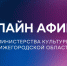 Культурную программу на 24 апреля подготовили нижегородские театры, музеи и библиотеки - Дзержинские ведомости