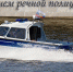 Поздравление главы города Дзержинска с Днем речной полиции - Администрация г. Дзержинск