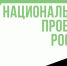 Глеб Никитин выступил на совместном заседании Госсовета РФ и Совета при президенте РФ по стратегическому развитию и нацпроектам - Дзержинские ведомости