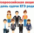 Нижегородская область присоединится к всероссийской акции «Единый день сдачи ЕГЭ родителями» - Дзержинские ведомости