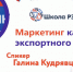 Семинар «Маркетинг как часть экспортного проекта» пройдет в Нижегородской области - Дзержинские ведомости