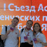 Студенты РАНХиГС приняли участие в 1 Съезде Ассоциации студенческих патриотических клубов «Я горжусь» - Дзержинский филиал РАНХиГС