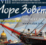 Приз кинофестиваля «Море Зовет!» - СГА