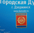 Состоялось заседание комитета по социальному развитию города, бюджетной, финансовой и налоговой политике. - Городская дума Дзержинска