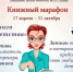 1 - ЦБС г. Дзержинска