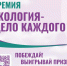 Дзержинцы стали лауреатами Премии Росприроднадзора «Экология – дело каждого» - Администрация г. Дзержинск