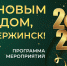 Полная программа - расписание новогодних мероприятий Дзержинска в 2023-2024 году - 8313.Ru