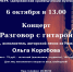 В краеведческом музее нашего города пройдёт концерт "Разговор с гитарой" - 8313.Ru