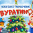 ДКХ приготовил новогоднюю программу - 8313.Ru