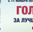 Началось голосование за проекты "Вам решать!" - 8313.Ru