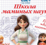 В ДКХ состоится концертная программа "Школа маминых наук" - 8313.Ru