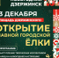 Главная городская ёлка откроется в Дзержинске 23 декабря - 8313.Ru
