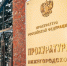 Коррупционер не уйдёт от наказания - Дзержинские ведомости