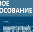 Рейтинговое голосование по выбору объектов для благоустройства в 2026 году стартует в Дзержинске - Администрация г. Дзержинск