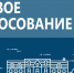 Продолжается рейтинговое голосование по выбору объектов для благоустройства в 2026 году в Дзержинске - Администрация г. Дзержинск