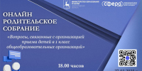 Родителей будущих первоклассников приглашают на родительское собрание в онлайн-формате - 8313.Ru