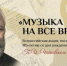 Стартовала творческая олимпиада для школьников по произведениям Чайковского - ProDzer.Ru
