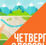 «Четверги Здоровья-2025» - ДЮЦ Магнитная Стрелка