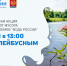 Всероссийская экологическая акция «Вода России» вновь пройдет в Дзержинске 5 июня - Администрация г. Дзержинск
