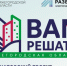 Стартовал прием заявок для участия в губернаторском проекте «ВАМ РЕШАТЬ!» - 8313.Ru