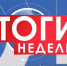 Глава города Михаил Клинков об итогах прошедшей недели - Администрация г. Дзержинск