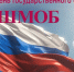 Дзержинцев приглашают сфотографироваться с триколором и получить сувенир на День флага - ProDzer.Ru