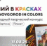 266 - ЦБС г. Дзержинска