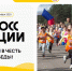 Всероссийский день бега «Кросс нации» — масштабный спортивный праздник, любимый всеми легкоатлетами. - Администрация г. Дзержинск