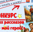 "Почему твой папа - настоящий герой?" - детский конкурс историй до 21 октября - ProDzer.Ru