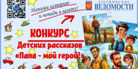 "Почему твой папа - настоящий герой?" - детский конкурс историй до 21 октября - ProDzer.Ru