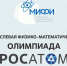 ДПИ НГТУ ПРИГЛАШАЕТ ШКОЛЬНИКОВ ПРИНЯТЬ УЧАСТИЕ В ОЛИМПИАДАХ КОРПОРАЦИИ РОСАТОМ - ДПИ НГТУ им. Р.Е. Алексеева