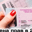 Водительские права дзержинцев автоматически продлили до 2028 года: как не попасть на штраф - ProDzer.Ru