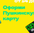 244 тысячи держателей Пушкинских карт в Нижегородской области рискуют остаться без льгот с Нового года - ProDzer.Ru