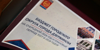 Проект городского бюджета на 2026–2028 годы прошел общественное обсуждение в рамках публичных слушаний. - Дзержинск.рф