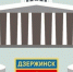 24 члена Общественной палаты Дзержинска соберутся 19 декабря: от профайлера до рок-музыканта - ProDzer.Ru