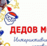 Традиционный слёт Дедов Морозов 25 декабря превратит парк Радуга в новогоднюю сказку - ProDzer.Ru