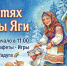 Баба-Яга устроит сказочный флешмоб в парке Радуга 3 января - ProDzer.Ru
