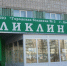 Жители Дзержинска могут пройти диспансеризацию без записи и получить сладкий подарок - ProDzer.Ru