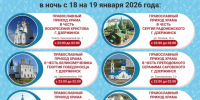 Крещенские богослужения пройдут в храмах Дзержинска - 8313.Ru