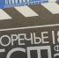 Дзержинск: кинофестиваль "Чернореченье ФЕСТ" в феврале 2026 и депутаты о работе с журналистами - главные новости за 17 января - ProDzer.Ru