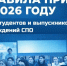 АКТУАЛЬНАЯ ИНФОРМАЦИЯ ДЛЯ ВЫПУСКНИКОВ ТЕХНИКУМОВ И КОЛЛЕДЖЕЙ: СТАРТОВАЛА ПРИЕМНАЯ КАМПАНИЯ 2026 ГОДА - ДПИ НГТУ им. Р.Е. Алексеева