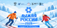 Гонка «Лыжня России - 2026» пройдет в Нижнем Новгороде 14 февраля - 8313.Ru