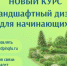 ДПИ НГТУ ОТКРЫВАЕТ НОВЫЙ КУРС: «ЛАНДШАФТНЫЙ ДИЗАЙН ДЛЯ НАЧИНАЮЩИХ» - ДПИ НГТУ им. Р.Е. Алексеева