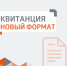 «ЭнергосбыТ Плюс» обновил формат квитанции - Репортер и время