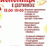 Программа праздничных мероприятий Масленицы в Дзержинске - 8313.Ru