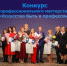 В Дзержинске прошел финал конкурса педагогического мастерства «Искусство быть в профессии» - 8313.Ru