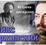 Жителей города приглашают на встречу-дискуссию «Феликс Дзержинский» - 8313.Ru