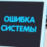«Карты не принимаем»: масштабный сбой в банковской сфере произошел 3 апреля в России - ТК Дзержинск